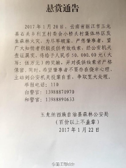 Yunnan's Yulong forest fire rescue has put in more than 2000 people, the police offered a reward for the perpetrators